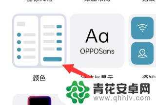 oppo下滑工具栏怎么换颜色 oppo手机通知栏图标颜色修改教程