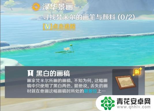 原神渌池画作 原神寻找梵米尔的画笔与颜料任务攻略