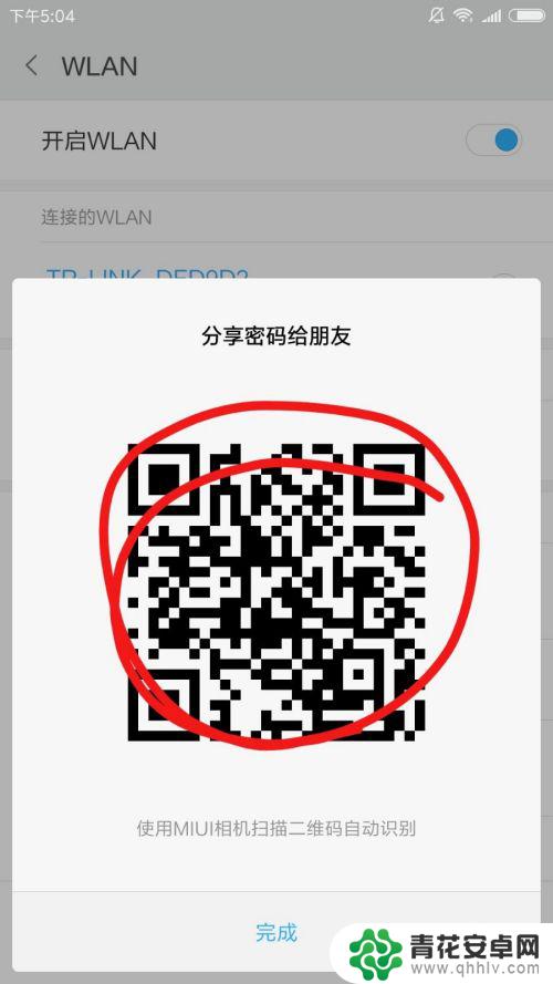 网络怎么分享给别人 手机怎么分享wifi给朋友