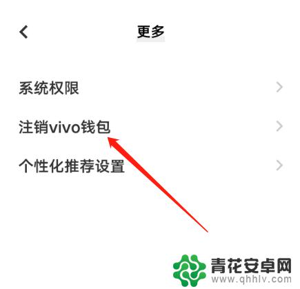 如何强制注销vivo钱包 vivo钱包如何注销账号