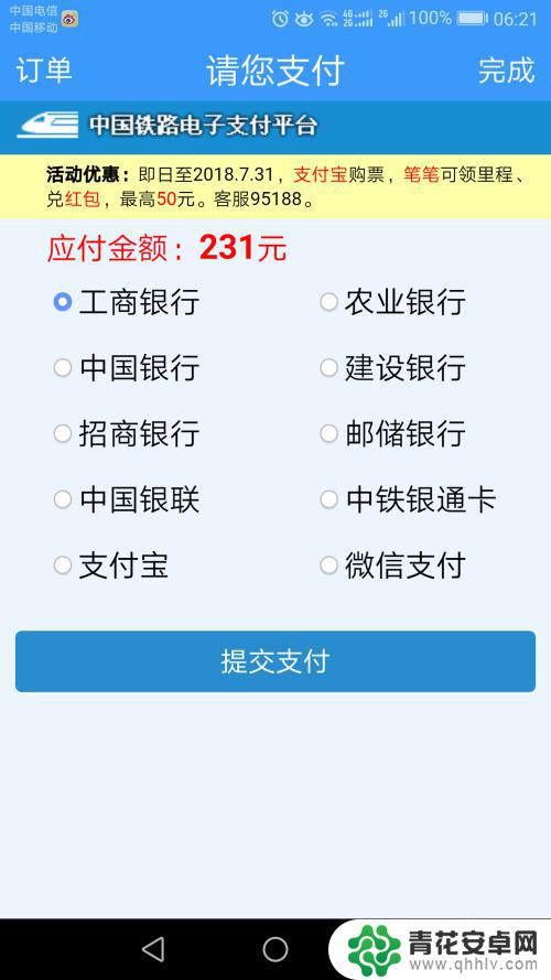 如何使用手机网络购票 12306手机购票操作指南