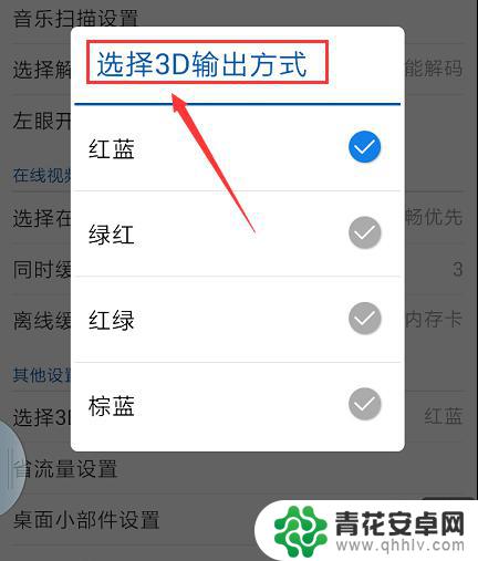 手机视频怎么设置3d模式 如何在手机上免费观看3D电影