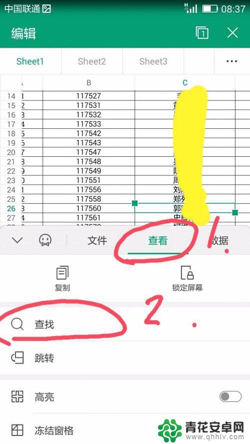 手机excel表格怎么搜索查找 Excel表格中信息快速查找方法