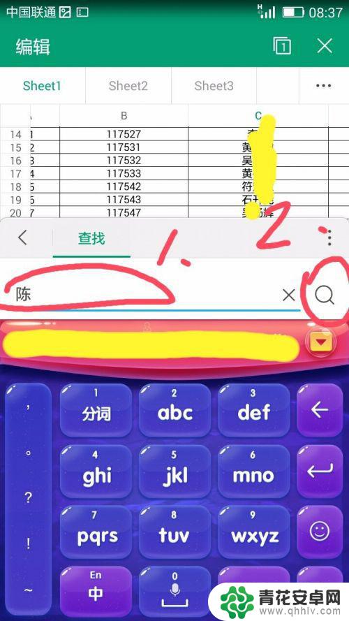 手机excel表格怎么搜索查找 Excel表格中信息快速查找方法
