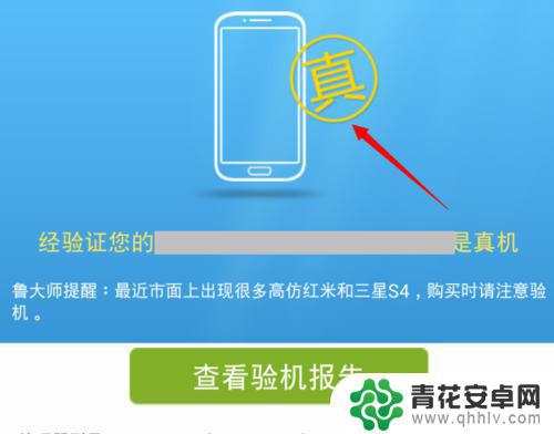 国产手机如何查询真伪 怎样查询手机真伪