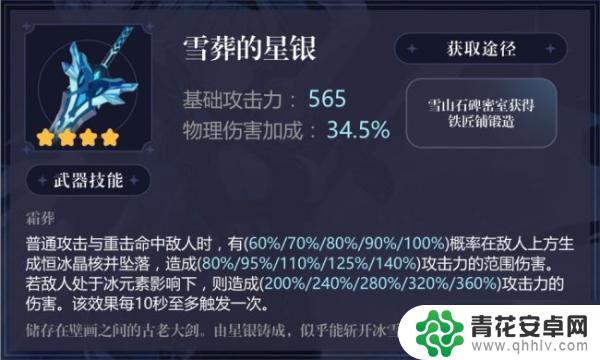 原神优拉配什么武器好看 《原神》优菈武器选择攻略及点评