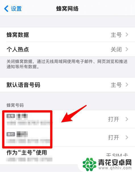 苹果手机双卡如何改名 iPhone怎样更改sim卡名称