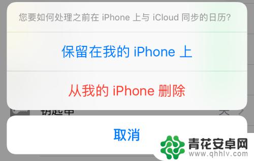 苹果手机收件箱怎么全部消除 苹果手机日历收件箱关闭方法
