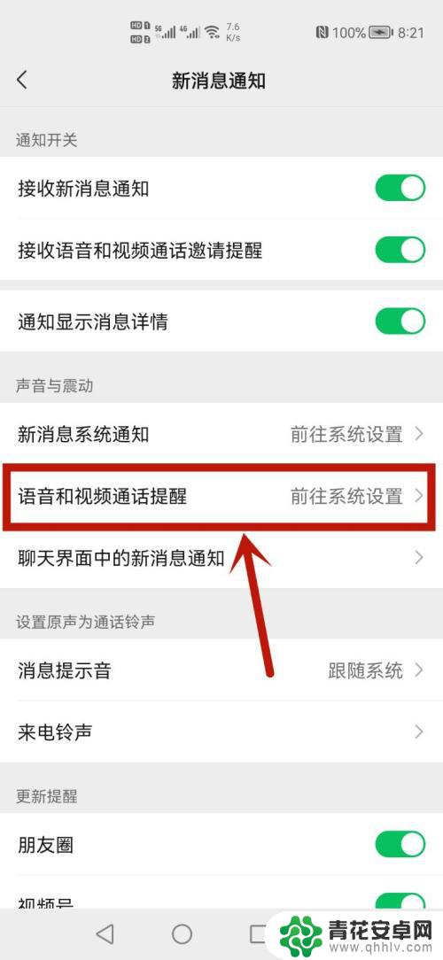 手机屏幕关闭微信视频为什么没提示 微信锁屏状态下视频通话无法接听