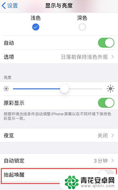 苹果手机锁屏为什么还亮 iPhone 锁屏后会自动亮起怎么办