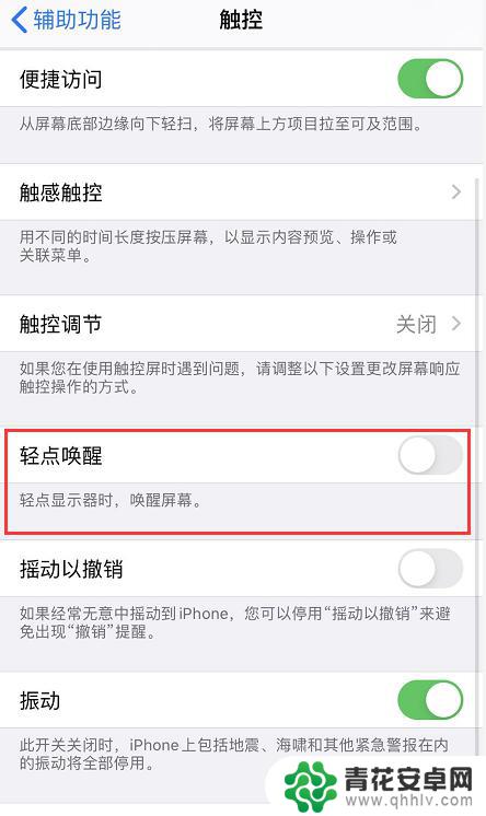 苹果手机锁屏为什么还亮 iPhone 锁屏后会自动亮起怎么办