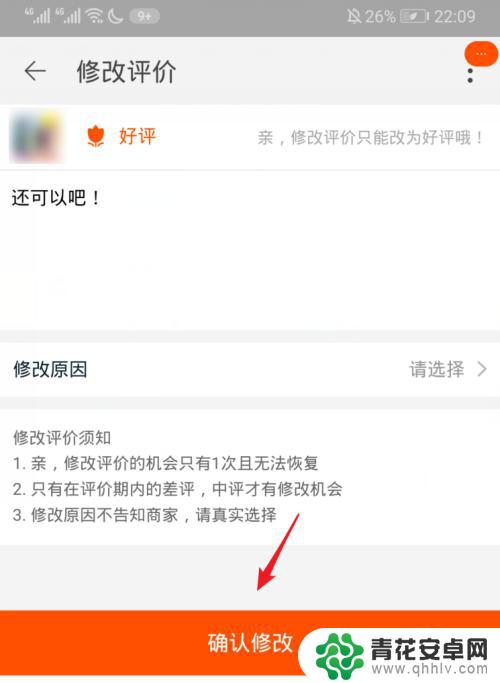 手机淘宝如何修改评语 淘宝评价修改规则