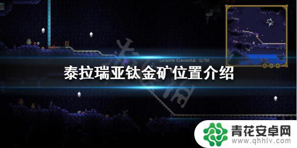 泰拉瑞亚钛金矿在药水下的颜色 钛金矿在泰拉瑞亚哪里