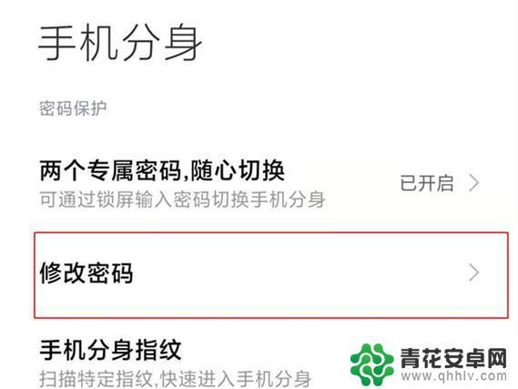 手机分身如何修改手势密码 小米11手机分身密码修改方法