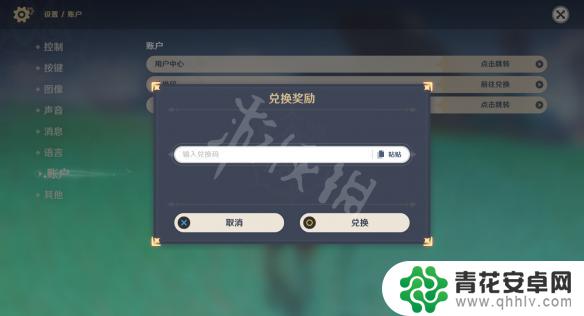 原神中兑换码在什么地方输入 原神兑换码输入方法详解
