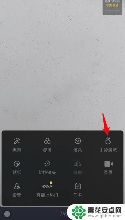 手机直播如何设置特效 抖音直播比心手势特效动画设置教程