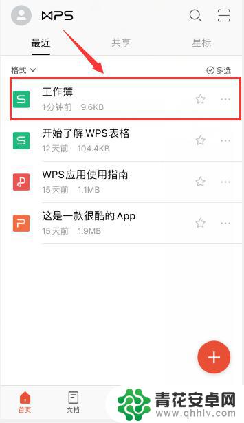 手机wps怎么加框框 手机wps如何设置文档边框