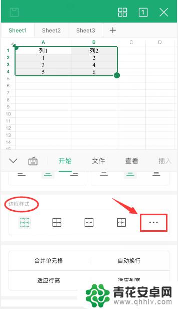 手机wps怎么加框框 手机wps如何设置文档边框