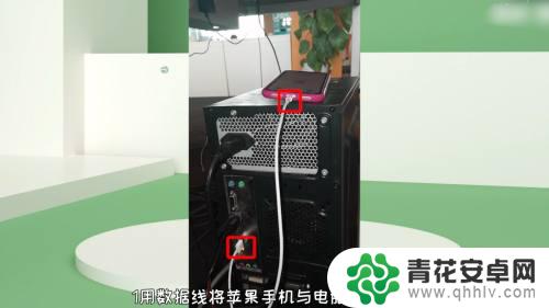 苹果手机怎么传实施照片 iPhone如何一次性传送大量照片到电脑