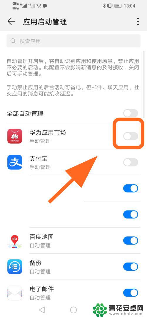 华为手机不受自动启动 华为手机自启动权限怎么开启
