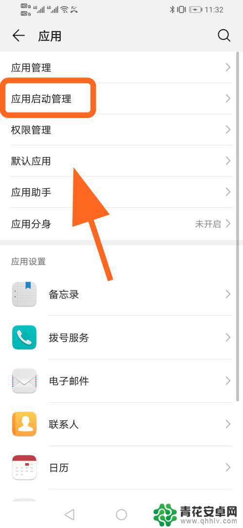 华为手机不受自动启动 华为手机自启动权限怎么开启