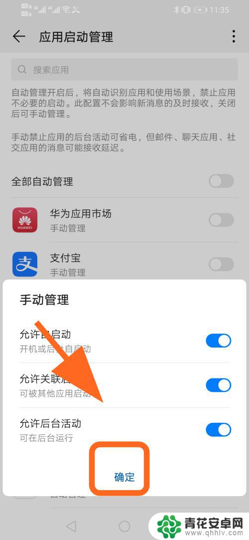 华为手机不受自动启动 华为手机自启动权限怎么开启