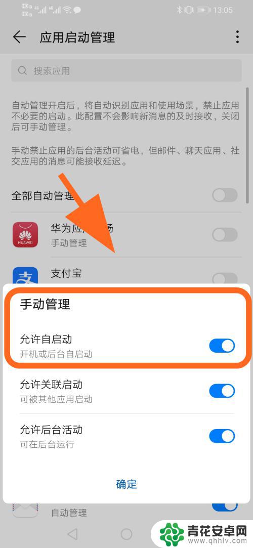 华为手机不受自动启动 华为手机自启动权限怎么开启