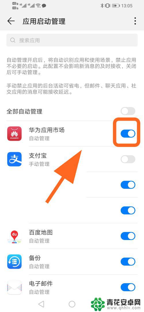 华为手机不受自动启动 华为手机自启动权限怎么开启