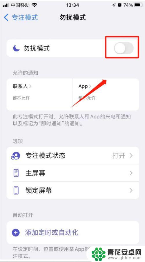 如何关闭苹果手机的专注模式 苹果手机专注模式关闭操作