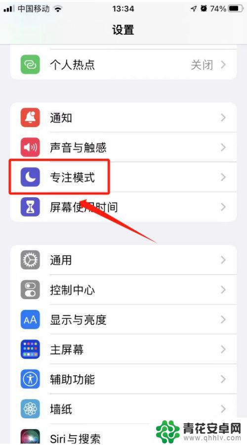 如何关闭苹果手机的专注模式 苹果手机专注模式关闭操作