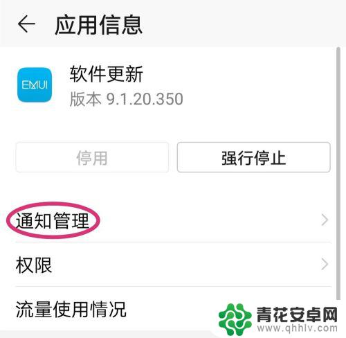 手机老是提醒软件更新怎么关闭 华为荣耀如何关闭系统更新提示