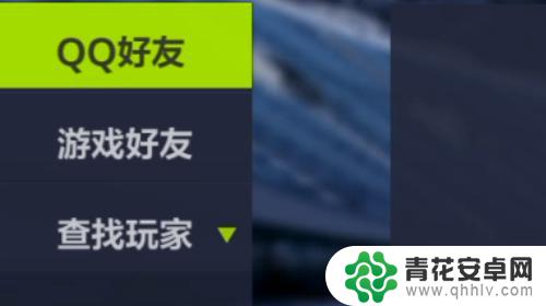 全民冠军足球怎么加好友 全民冠军足球好友添加方法