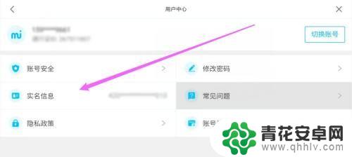 原神怎么看实名信息 原神实名信息在哪里查询