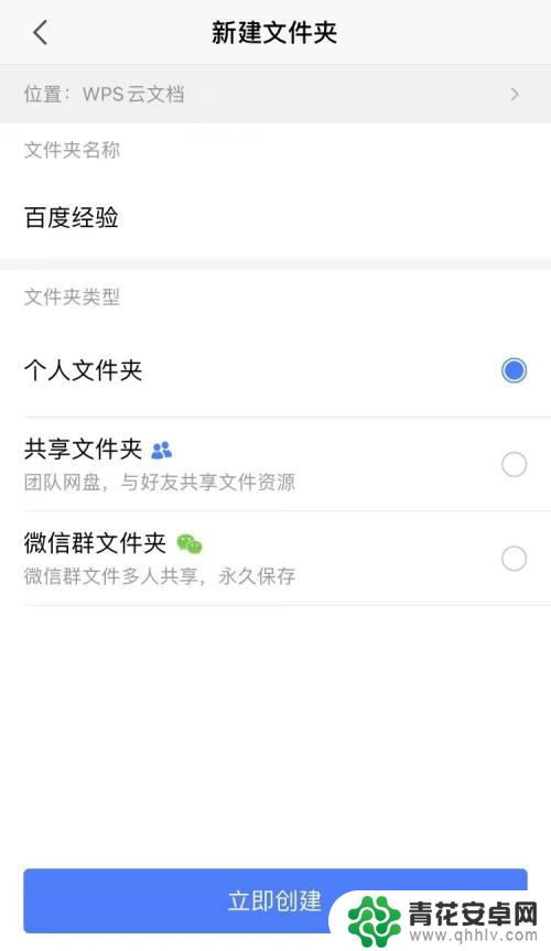 手机上wps怎么新建一个文件夹 手机WPS文件夹中如何新建文档