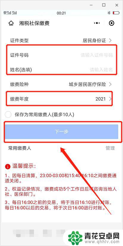 手机上怎样缴纳社保费 手机社保缴费流程