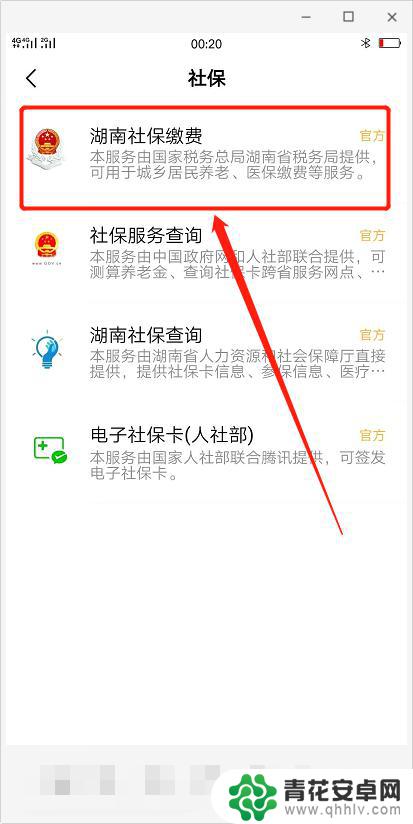 手机上怎样缴纳社保费 手机社保缴费流程