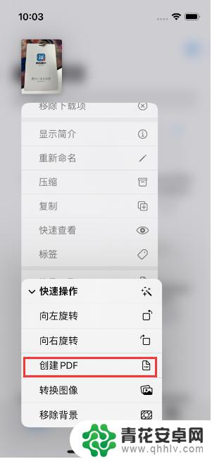 苹果手机怎么把照片整成pdf 苹果iPhone14手机拍照转PDF教程