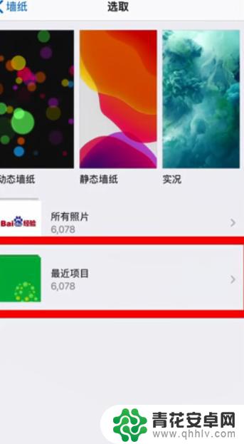 手机壁纸怎么选择好 手机壁纸设置教程