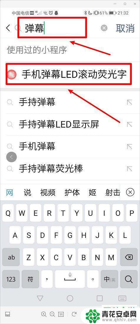 怎么让手机屏幕大字滚动 在手机上如何实现文字滚动显示