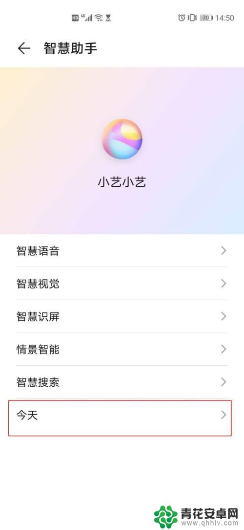 华为手机如何关闭每日资讯 华为P40智慧助手关闭指南