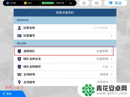 实况足球怎么选队伍 实况足球手游怎么切换球队