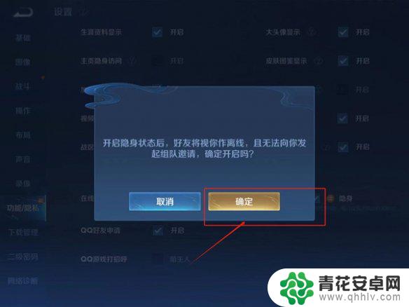 王者荣耀如何隐身上线不被看见 王者荣耀隐身上线设置攻略