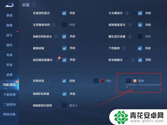 王者荣耀如何隐身上线不被看见 王者荣耀隐身上线设置攻略