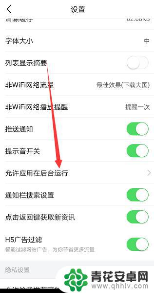 头条怎么关闭手机图标 今日头条如何停止后台运行