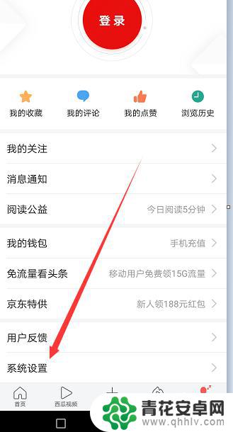 头条怎么关闭手机图标 今日头条如何停止后台运行
