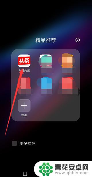 头条怎么关闭手机图标 今日头条如何停止后台运行