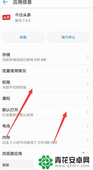 头条怎么关闭手机图标 今日头条如何停止后台运行