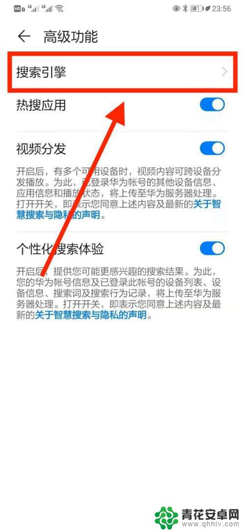 华为手机搜索视频怎么设置 华为手机智慧搜索引擎的快速设置教程