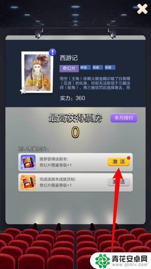 票房大卖王怎么切换验证码进入 票房大卖王怎样激活新剧本