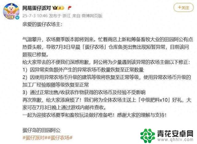 蛋仔派对发生意外,已解决问题并提供补偿方案:7月3日晚上领取礼物,感谢所有农场主的支持